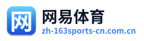 网易体育